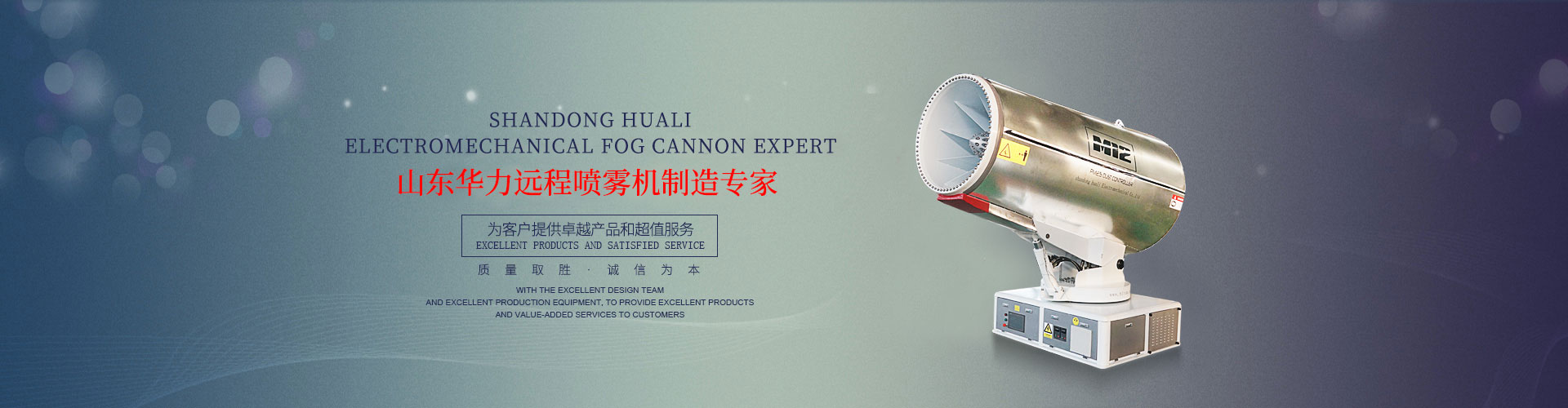 霧炮機_第二代霧炮_高射程噴霧機_第二代云計算遠程噴霧機