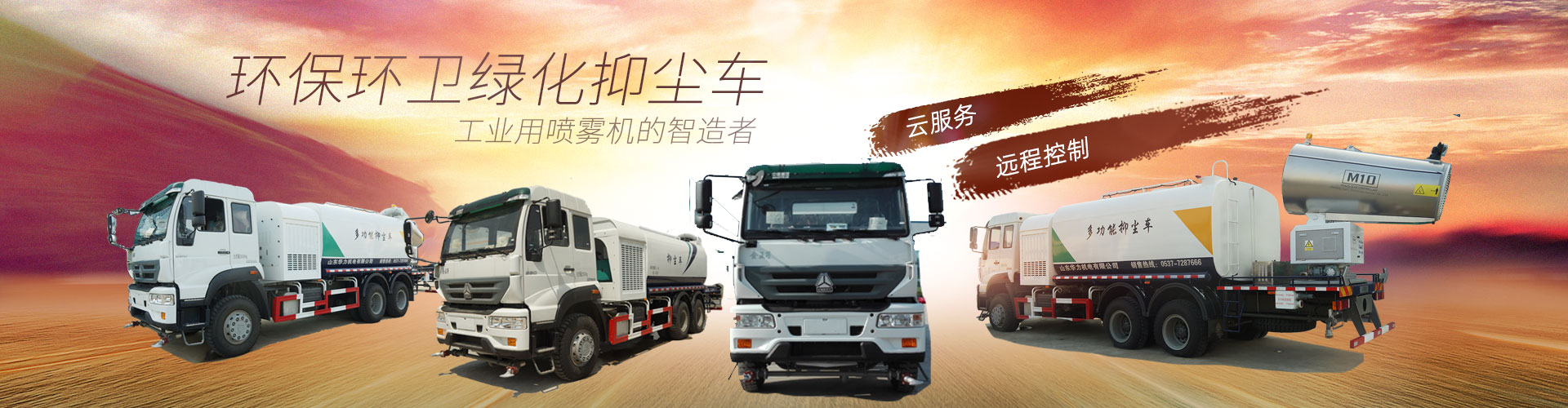 抑塵車_華力第二代多功能抑塵車_霧霾克星_向霧霾宣戰(zhàn)